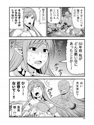 [友毒屋 (友吉)] 変態エルフと真面目オーク 同人版総集編 [DL版]_044