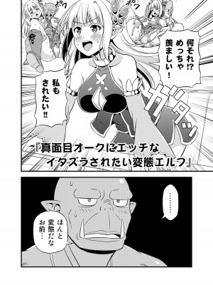 [友毒屋 (友吉)] 変態エルフと真面目オーク 同人版総集編 [DL版]_159