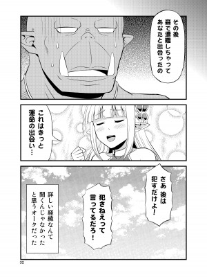 [友毒屋 (友吉)] 変態エルフと真面目オーク 同人版総集編 [DL版]_031