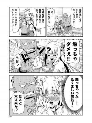 [友毒屋 (友吉)] 変態エルフと真面目オーク 同人版総集編 [DL版]_101