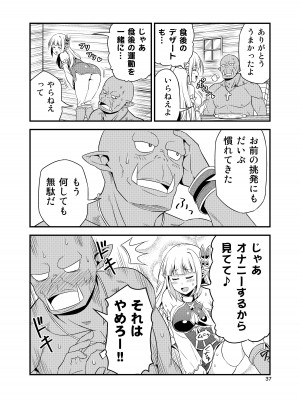 [友毒屋 (友吉)] 変態エルフと真面目オーク 同人版総集編 [DL版]_036