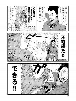 [友毒屋 (友吉)] 変態エルフと真面目オーク 同人版総集編 [DL版]_094