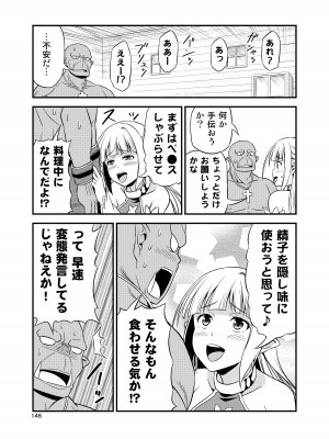 [友毒屋 (友吉)] 変態エルフと真面目オーク 同人版総集編 [DL版]_145