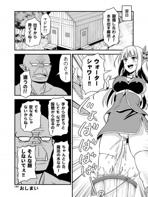 [友毒屋 (友吉)] 変態エルフと真面目オーク 同人版総集編 [DL版]_179