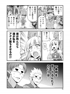 [友毒屋 (友吉)] 変態エルフと真面目オーク 同人版総集編 [DL版]_038