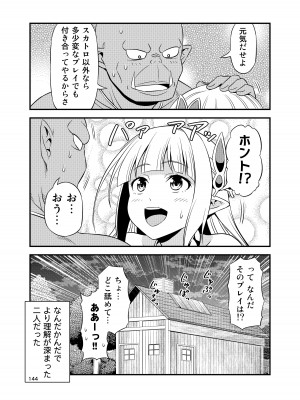 [友毒屋 (友吉)] 変態エルフと真面目オーク 同人版総集編 [DL版]_143