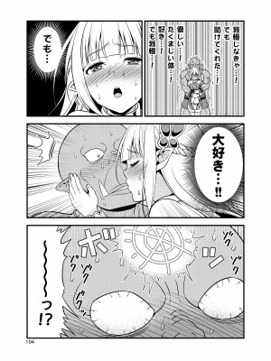 [友毒屋 (友吉)] 変態エルフと真面目オーク 同人版総集編 [DL版]_103