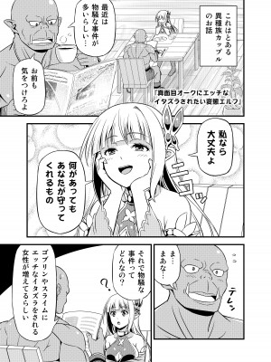 [友毒屋 (友吉)] 変態エルフと真面目オーク 同人版総集編 [DL版]_158