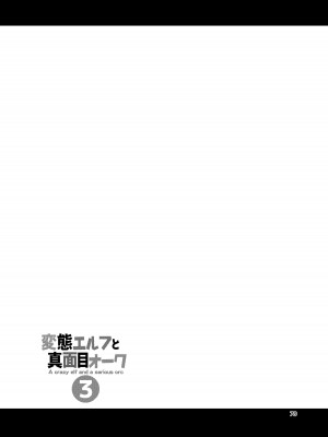 [友毒屋 (友吉)] 変態エルフと真面目オーク 同人版総集編 [DL版]_078