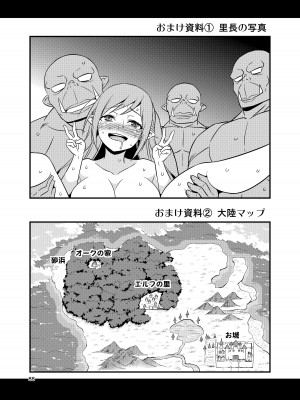 [友毒屋 (友吉)] 変態エルフと真面目オーク 同人版総集編 [DL版]_087
