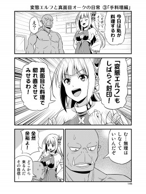 [友毒屋 (友吉)] 変態エルフと真面目オーク 同人版総集編 [DL版]_144