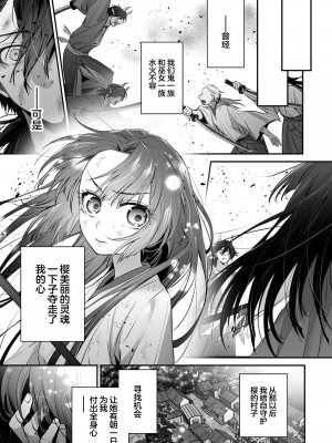[東雲エレジー（鈴木しゅんみん ／ 武儀都呂業）] 最強巫女は天敵＜鬼＞に娶られる｜最强巫女嫁给了天敌＜鬼＞ [莉赛特汉化组]_79