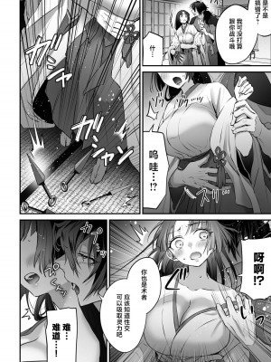 [東雲エレジー（鈴木しゅんみん ／ 武儀都呂業）] 最強巫女は天敵＜鬼＞に娶られる｜最强巫女嫁给了天敌＜鬼＞ [莉赛特汉化组]_14