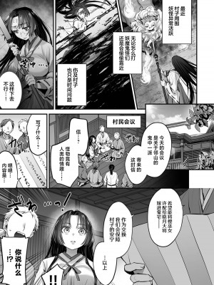 [東雲エレジー（鈴木しゅんみん ／ 武儀都呂業）] 最強巫女は天敵＜鬼＞に娶られる｜最强巫女嫁给了天敌＜鬼＞ [莉赛特汉化组]_07