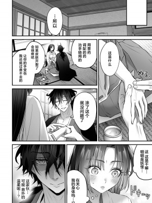 [東雲エレジー（鈴木しゅんみん ／ 武儀都呂業）] 最強巫女は天敵＜鬼＞に娶られる｜最强巫女嫁给了天敌＜鬼＞ [莉赛特汉化组]_36