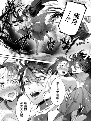 [東雲エレジー（鈴木しゅんみん ／ 武儀都呂業）] 最強巫女は天敵＜鬼＞に娶られる｜最强巫女嫁给了天敌＜鬼＞ [莉赛特汉化组]_59