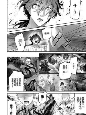 [東雲エレジー（鈴木しゅんみん ／ 武儀都呂業）] 最強巫女は天敵＜鬼＞に娶られる｜最强巫女嫁给了天敌＜鬼＞ [莉赛特汉化组]_52