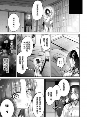 [東雲エレジー（鈴木しゅんみん ／ 武儀都呂業）] 最強巫女は天敵＜鬼＞に娶られる｜最强巫女嫁给了天敌＜鬼＞ [莉赛特汉化组]_11