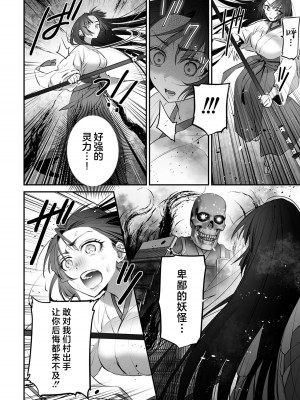 [東雲エレジー（鈴木しゅんみん ／ 武儀都呂業）] 最強巫女は天敵＜鬼＞に娶られる｜最强巫女嫁给了天敌＜鬼＞ [莉赛特汉化组]_54