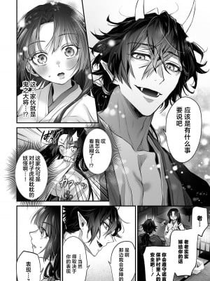 [東雲エレジー（鈴木しゅんみん ／ 武儀都呂業）] 最強巫女は天敵＜鬼＞に娶られる｜最强巫女嫁给了天敌＜鬼＞ [莉赛特汉化组]_12
