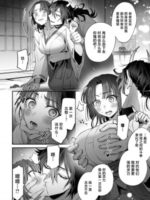 [東雲エレジー（鈴木しゅんみん ／ 武儀都呂業）] 最強巫女は天敵＜鬼＞に娶られる｜最强巫女嫁给了天敌＜鬼＞ [莉赛特汉化组]_16