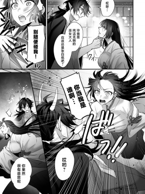 [東雲エレジー（鈴木しゅんみん ／ 武儀都呂業）] 最強巫女は天敵＜鬼＞に娶られる｜最强巫女嫁给了天敌＜鬼＞ [莉赛特汉化组]_13