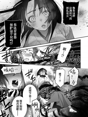 [東雲エレジー（鈴木しゅんみん ／ 武儀都呂業）] 最強巫女は天敵＜鬼＞に娶られる｜最强巫女嫁给了天敌＜鬼＞ [莉赛特汉化组]_57