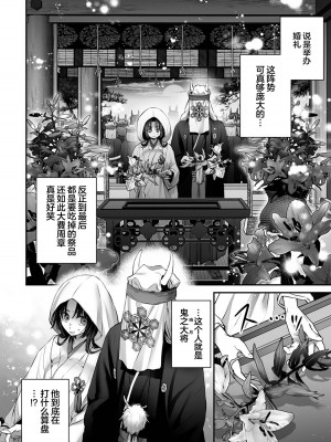 [東雲エレジー（鈴木しゅんみん ／ 武儀都呂業）] 最強巫女は天敵＜鬼＞に娶られる｜最强巫女嫁给了天敌＜鬼＞ [莉赛特汉化组]_10