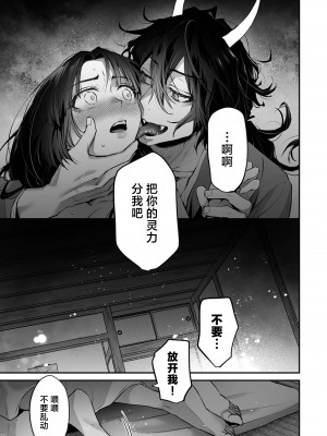 [東雲エレジー（鈴木しゅんみん ／ 武儀都呂業）] 最強巫女は天敵＜鬼＞に娶られる｜最强巫女嫁给了天敌＜鬼＞ [莉赛特汉化组]_15