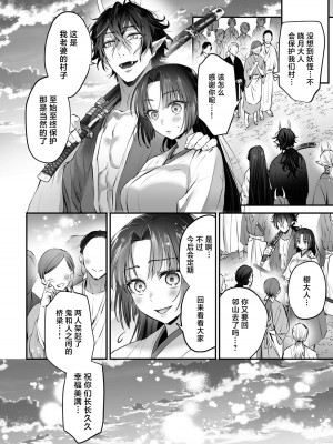 [東雲エレジー（鈴木しゅんみん ／ 武儀都呂業）] 最強巫女は天敵＜鬼＞に娶られる｜最强巫女嫁给了天敌＜鬼＞ [莉赛特汉化组]_60