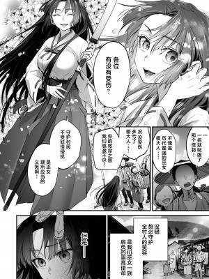 [東雲エレジー（鈴木しゅんみん ／ 武儀都呂業）] 最強巫女は天敵＜鬼＞に娶られる｜最强巫女嫁给了天敌＜鬼＞ [莉赛特汉化组]_06