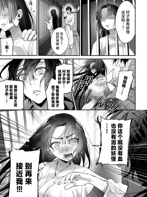 [東雲エレジー（鈴木しゅんみん ／ 武儀都呂業）] 最強巫女は天敵＜鬼＞に娶られる｜最强巫女嫁给了天敌＜鬼＞ [莉赛特汉化组]_51