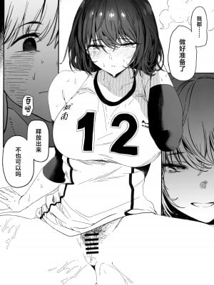 (C104) [関西漁業協同組合 (丸新)] 高身長バレー部の清楚系彼女が先輩のモノになってしまう一部始終2 (オリジナル) [中国翻訳]_20
