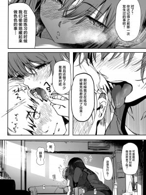 (C104) [関西漁業協同組合 (丸新)] 高身長バレー部の清楚系彼女が先輩のモノになってしまう一部始終2 (オリジナル) [中国翻訳]_10