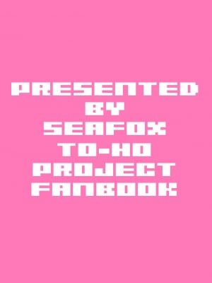 [SeaFox (霧咲白狐)] 発情期のわかさぎ姫と交尾しよ! (東方Project)｜和发情期时的若鹭姬来交尾吧！ [守矢十字陵汉化] [DL版]_16