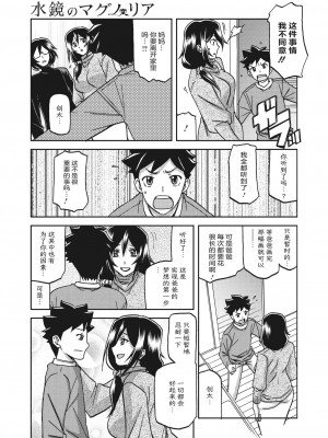 [山文京伝] 水鏡のマグノリア [ELF个人汉化] [DL版]_014
