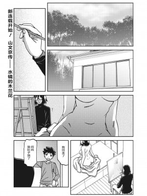 [山文京伝] 水鏡のマグノリア [ELF个人汉化] [DL版]_002