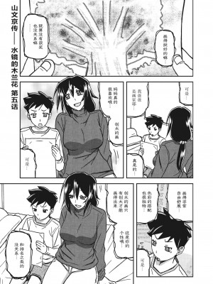 [山文京伝] 水鏡のマグノリア [ELF个人汉化] [DL版]_082