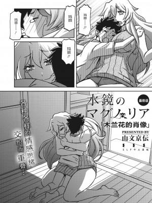[山文京伝] 水鏡のマグノリア [ELF个人汉化] [DL版]_263