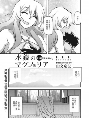 [山文京伝] 水鏡のマグノリア [ELF个人汉化] [DL版]_124