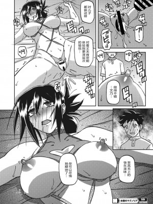 [山文京伝] 水鏡のマグノリア [ELF个人汉化] [DL版]_221