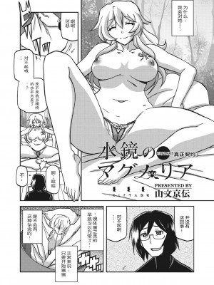 [山文京伝] 水鏡のマグノリア [ELF个人汉化] [DL版]_063