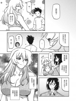 [山文京伝] 水鏡のマグノリア [ELF个人汉化] [DL版]_050