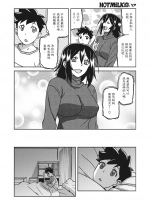 [山文京伝] 水鏡のマグノリア [ELF个人汉化] [DL版]_083