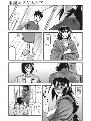 [山文京伝] 水鏡のマグノリア [ELF个人汉化] [DL版]_146