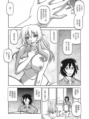[山文京伝] 水鏡のマグノリア [ELF个人汉化] [DL版]_059