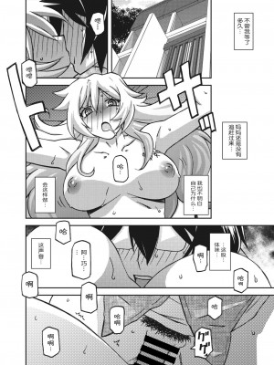 [山文京伝] 水鏡のマグノリア [ELF个人汉化] [DL版]_205