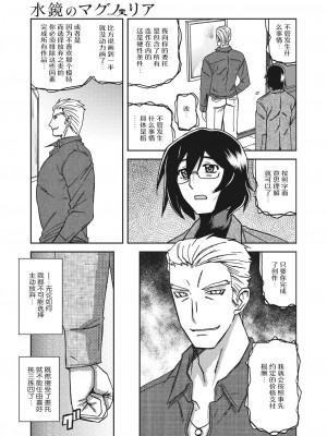 [山文京伝] 水鏡のマグノリア [ELF个人汉化] [DL版]_034