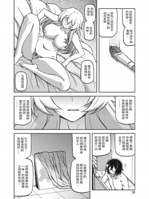 [山文京伝] 水鏡のマグノリア [ELF个人汉化] [DL版]_223