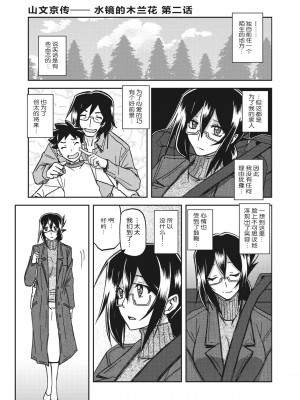 [山文京伝] 水鏡のマグノリア [ELF个人汉化] [DL版]_022